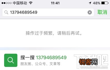 微信加人时提示频繁操作怎么办