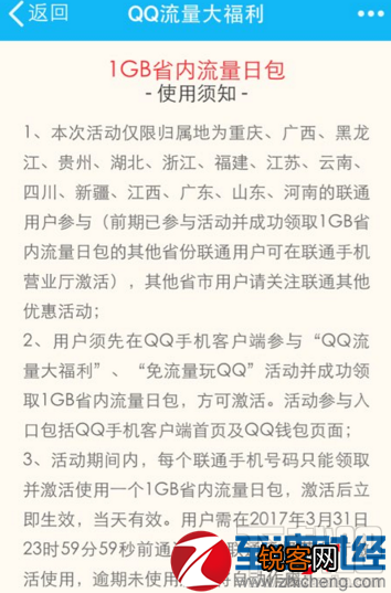 QQ流量大福利是什么?QQ流量大福利怎么领取?