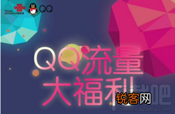 QQ流量大福利是什么?QQ流量大福利怎么领取?