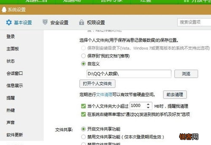 电脑qq聊天记录的图片在哪