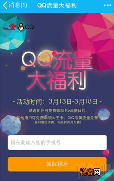 qq大福利流量在哪？