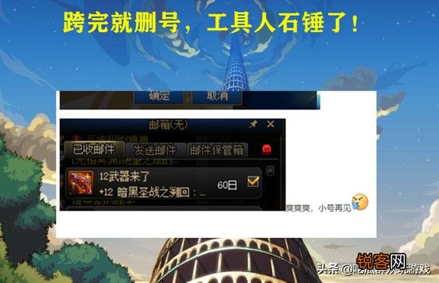DNF预约小号成为工具人,拿到12武器就跨界然后删号,如何评价？