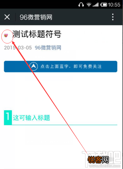 微信公众号图文标题特殊符号表情怎么加