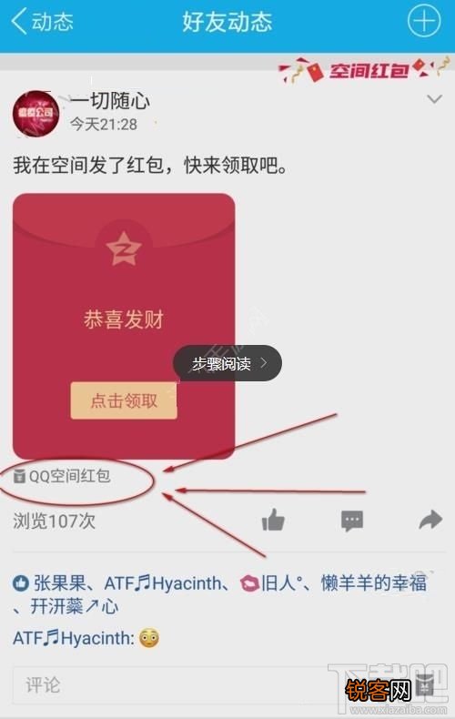 QQ可以撤回空间小红包吗？
