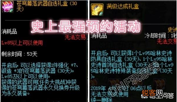 DNF角色预约,我想偷跑一个剑鬼,送的苍穹幕落武器选什么？