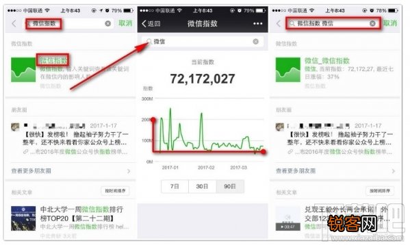 微信指数在哪儿 微信指数怎么看