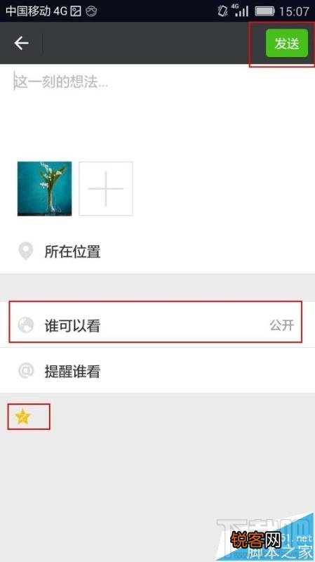 微信朋友圈内容怎么设定指定人阅读