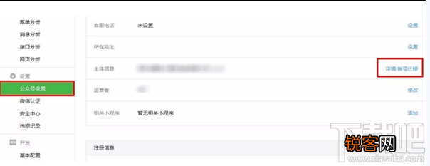 微信公众号账号迁移条件