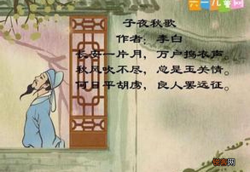 子夜秋歌的意思