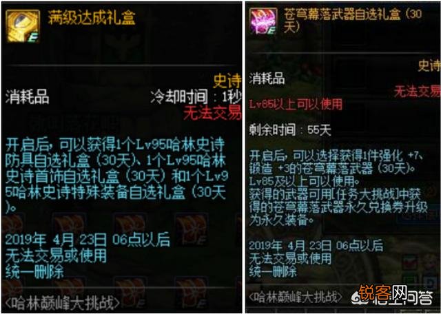 DNF角色预约送苍穹和哈林,偷跑新职业剑鬼和奶萝的玩家,该怎么选择？