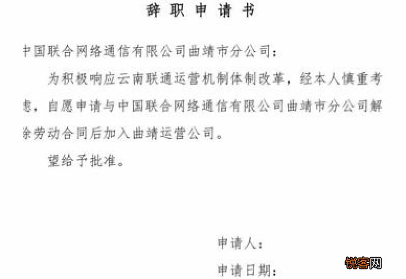 快递公司员工专员的辞职申请书模板
