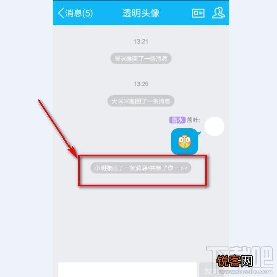 QQ怎么撤回了一条消息并亲了你一下
