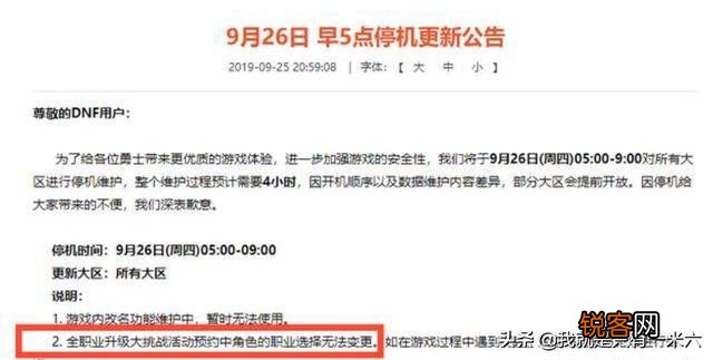 DNF国庆预约角色50级以下无法转职,玩错了职业怎么办？能不能重新预约一个？