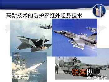 隐身轰炸机和隐身战斗机的发明历史是怎样的？