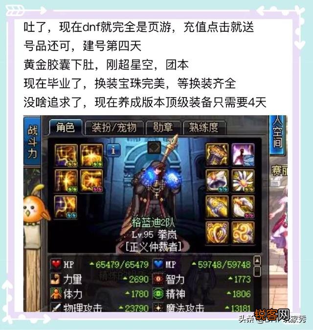 玩家吐槽DNF变页游,预约角色4天就毕业,网友却说想得美,氪金才刚刚开始,如何评价？