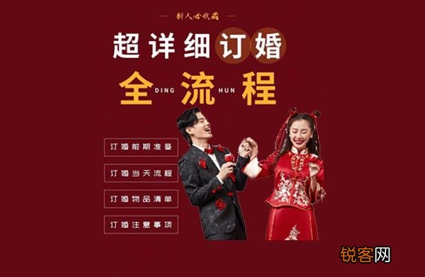订婚宴流程和物品清单 简单明了