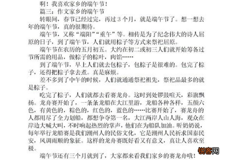 端午节记事作文五年级500字左右