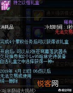 DNF角色预约活动,多数玩家选错了预约角色,浪费了17件95级史诗装备,你选对了吗？