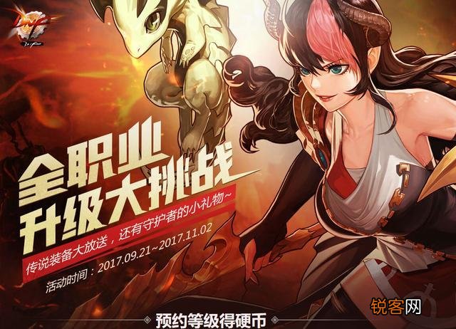 dnf多少时间出一次角色预约活动？