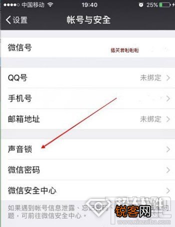 微信语音密码功能怎么用