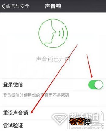 微信语音密码功能怎么用