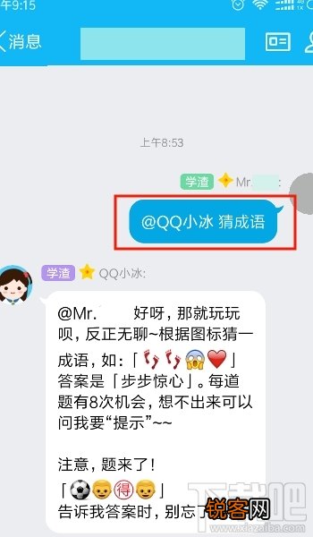 手机QQ小冰指令有哪些