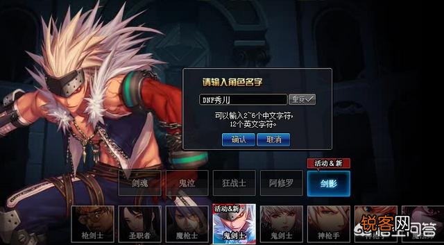 DNF：新职业剑影和奶萝登陆国服,你预约了哪个新角色？为什么？