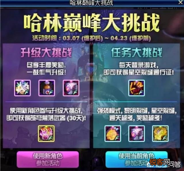 DNF预约活动改版,新老角色都可参加,但只能选择一个,用新角色好还是老角色？