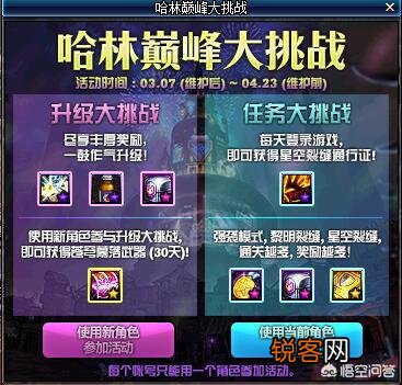 DNF预约活动改版,新老角色都可参加,但只能选择一个,用新角色好还是老角色？