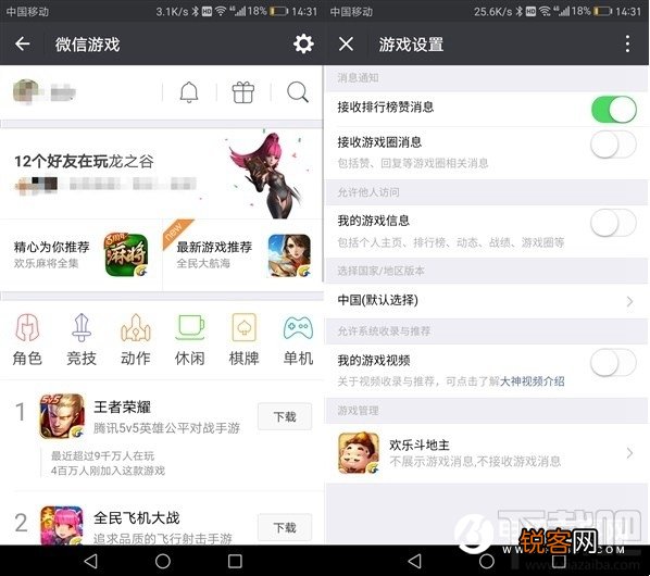 微信游戏怎么去掉小红点