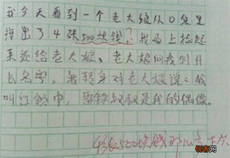 学雷锋做好事小学作文400字