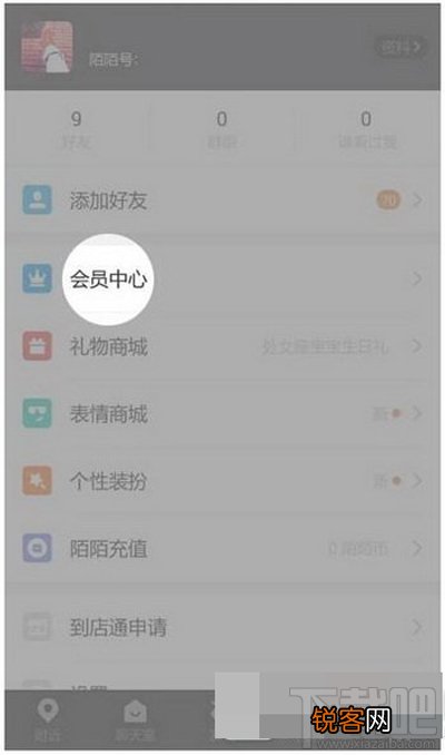 陌陌会员取消自动续费方法