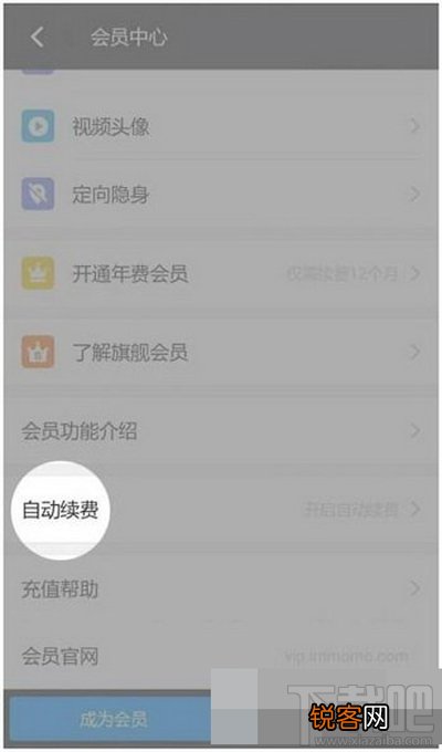 陌陌会员取消自动续费方法
