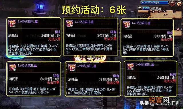DNF100级角色预约,送68张升级券,一天满级不是梦,如何评价？