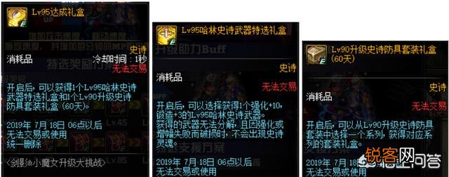 DNF：有玩家吐槽dnf越来越快餐化了,预约新角色达到90级后就送一套90B,如何看待？