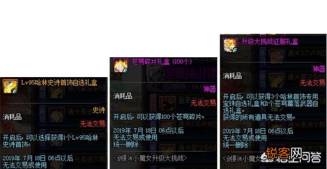 DNF：有玩家吐槽dnf越来越快餐化了,预约新角色达到90级后就送一套90B,如何看待？