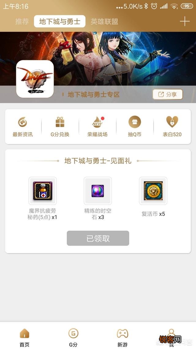 DNF：你的预约角色多少级了？如何快速满级？
