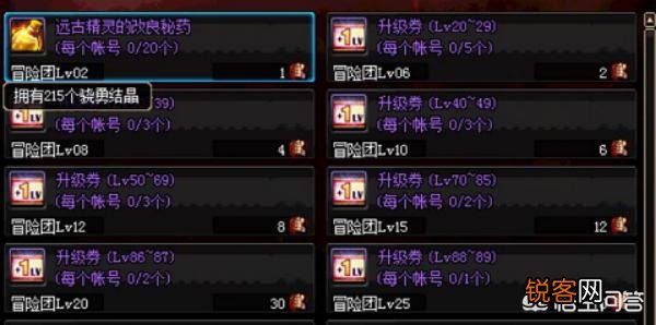 DNF预约角色如何快速升级？