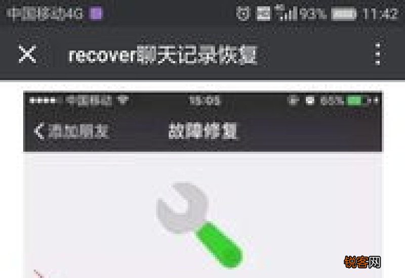 微信通讯录的聊天记录怎么恢复