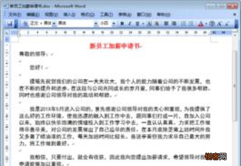 员工2021升职加薪申请书模板