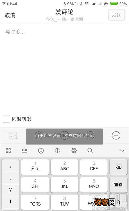 新浪微博不能评论图片了怎么办