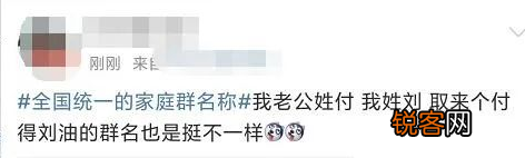 家族群名怎么取 有意思的群聊名称，挑一个留着用吧