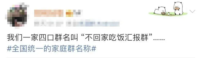 家族群名怎么取 有意思的群聊名称，挑一个留着用吧