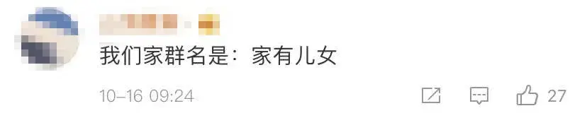 家族群名怎么取 有意思的群聊名称，挑一个留着用吧