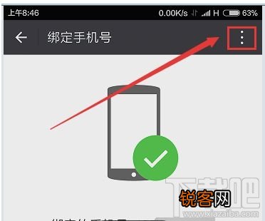微信怎样解绑QQ或者手机号？微信解绑QQ或手机号的方法介绍