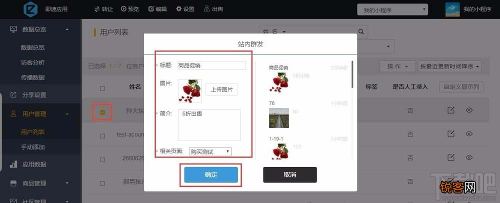 微信小程序给用户推送消息如何设置