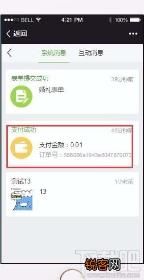 微信小程序给用户推送消息如何设置