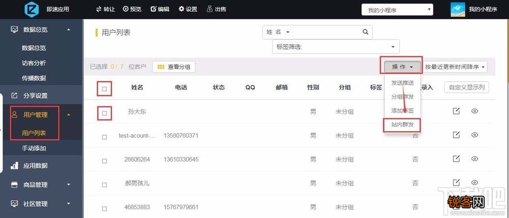 微信小程序给用户推送消息如何设置