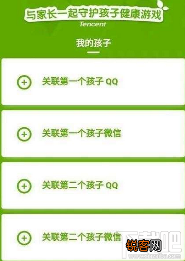 腾讯成长守护平台怎么解绑