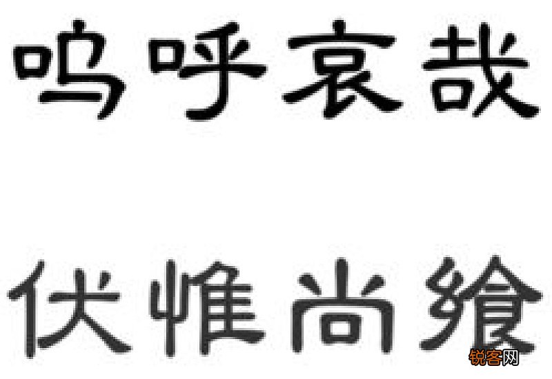 呜呼哀哉怎么造句,呜呼哀哉成语造句